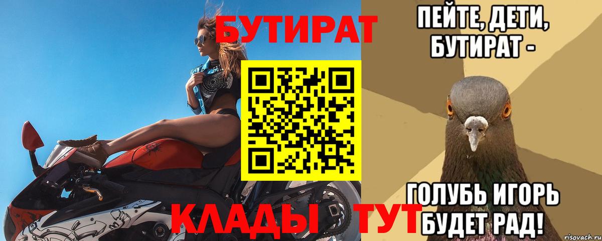 Лянтор  Бутират жидкий экстази  Вход с VPN 