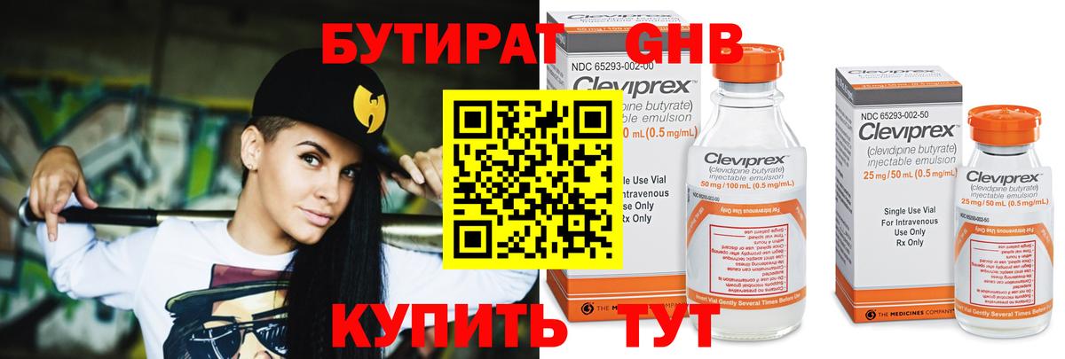 БУТИРАТ жидкий экстази Лянтор