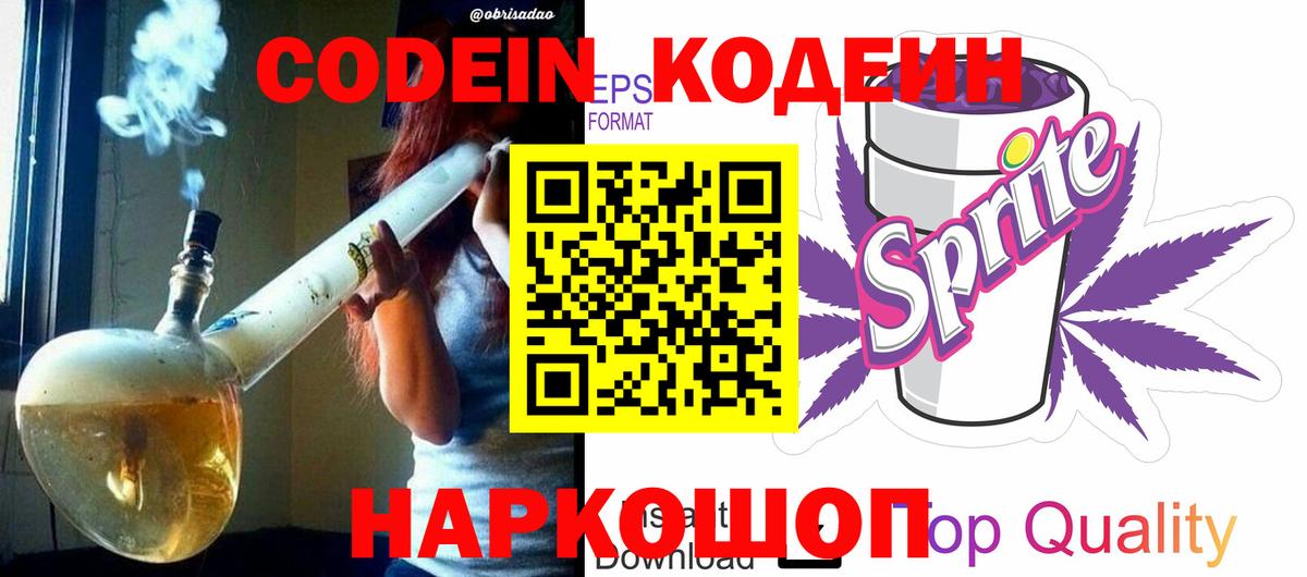 Codein напиток Lean (лин)  Вход с VPN  где купить наркоту  Кодеиновый сироп Lean Purple Drank  Лянтор 