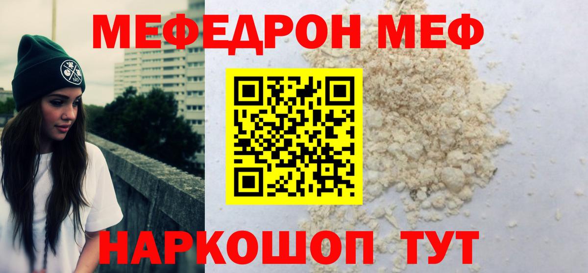 Меф мяу мяу  Лянтор